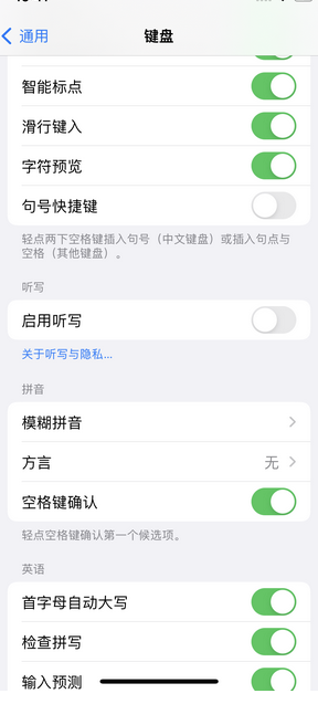 平山苹果14维修店分享iPhone14如何快速打字